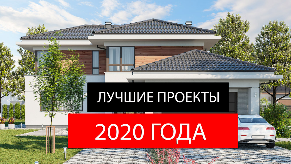 ТОП 10 проектов по итогам 2020 года